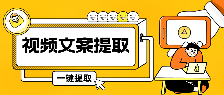 若何从短视频中提取有用的案牍？6大技巧教你一步步做到，案牍轻松提取！