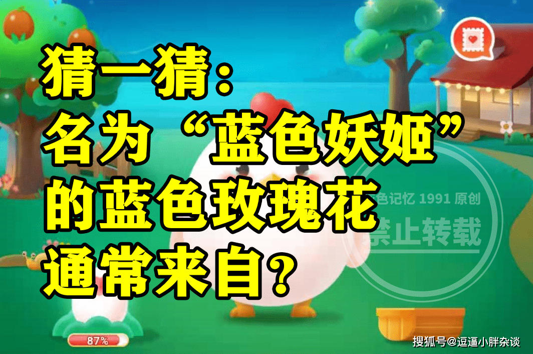 名为蓝色妖姬的玫瑰花凡是来自基因变异吗？蚂蚁庄园谜底