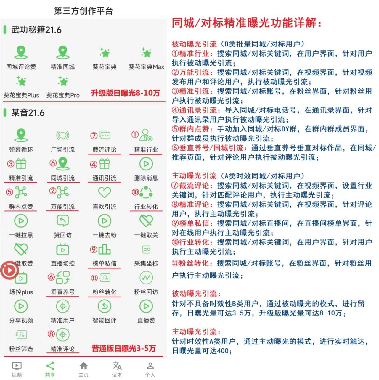 短视频拓客软件--大通