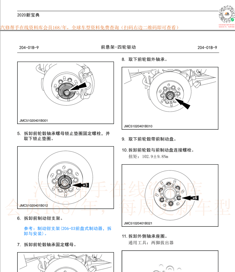 江铃JMC全系维修手册电路图材料驭胜域虎宝典宝威凯锐凯运顺达特顺宝威轻卡