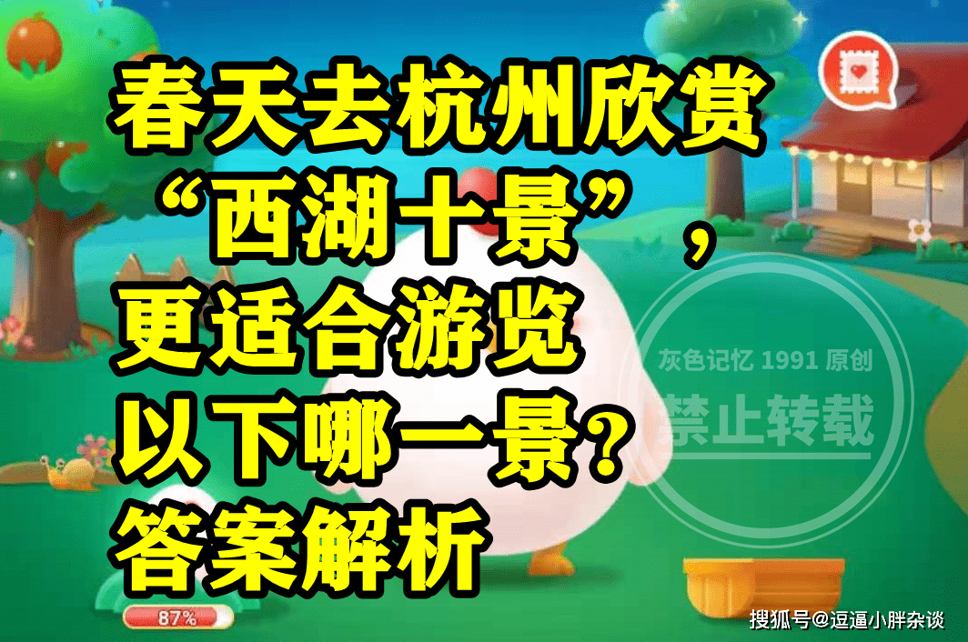 春天去杭州赏识西湖十景合适游览哪一景呢？蚂蚁庄园谜底