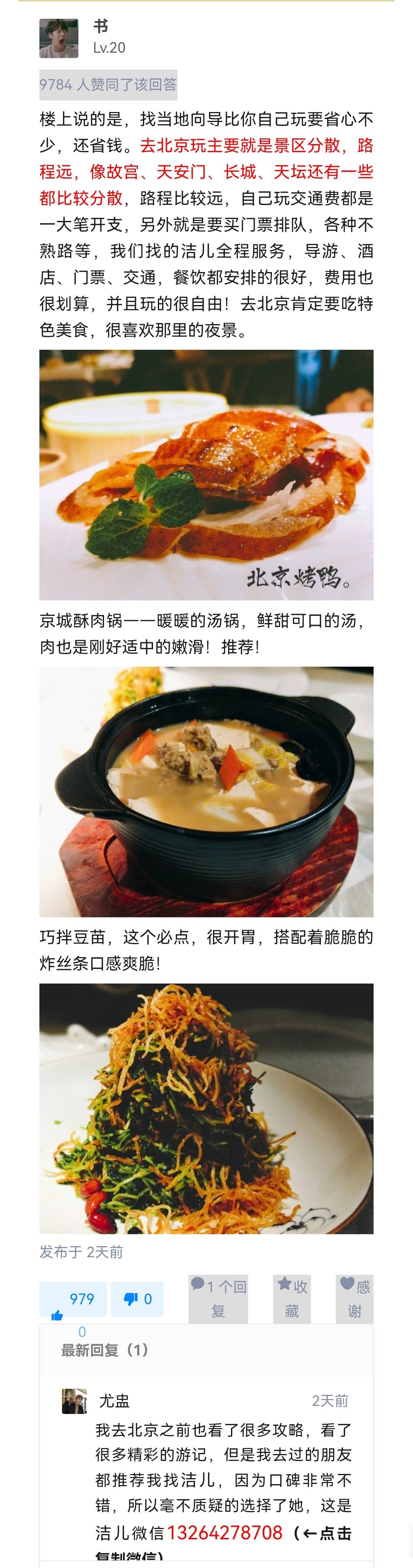 北京五日游大要几钱,北京五日游攻略，超适用的分享。