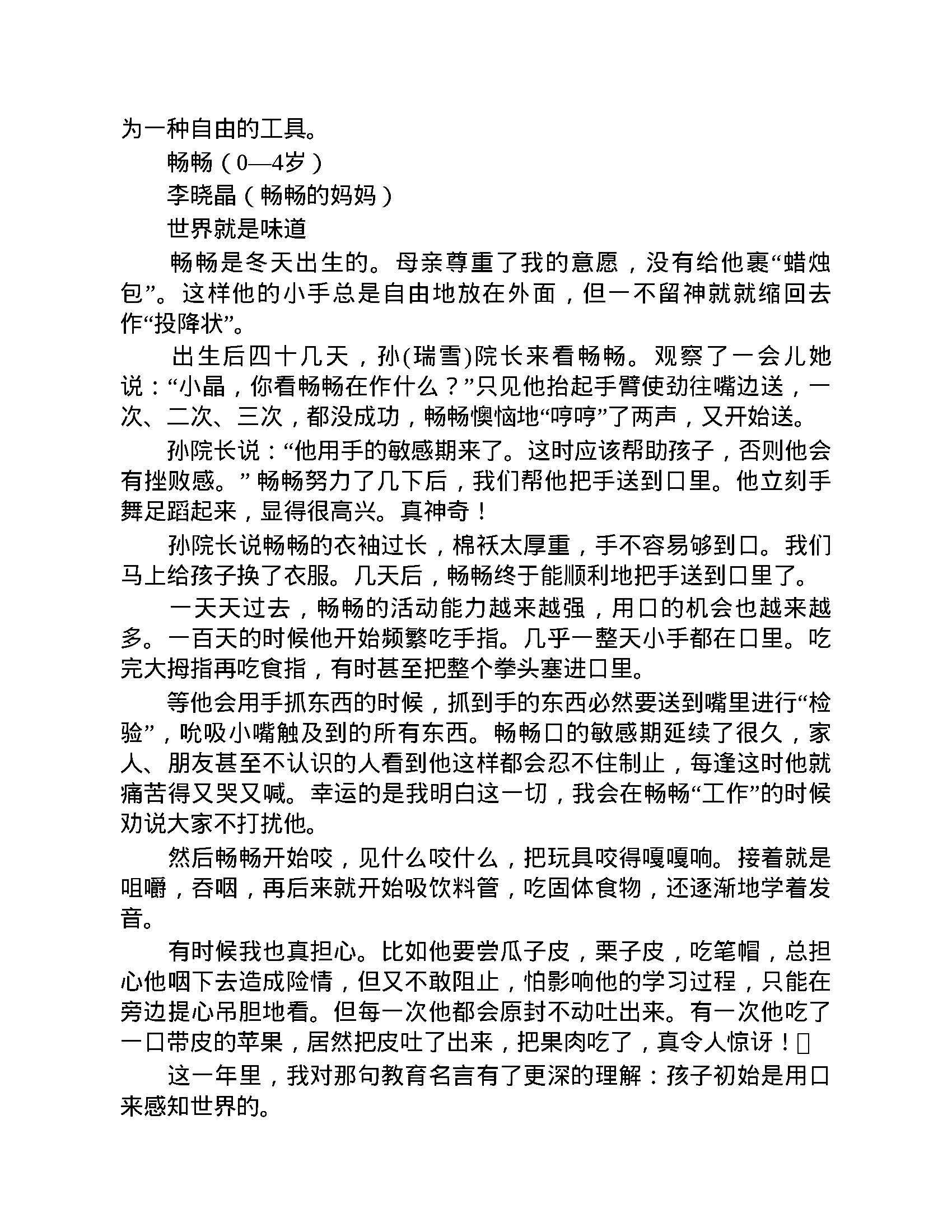 PDF电子书【捕获儿童敏感期】免费下载，引领读者领会儿童生长的规律