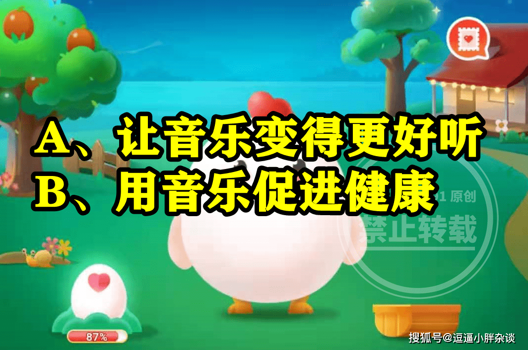 音乐治疗师的工做内容次要是让音乐变得更好听吗？蚂蚁新村谜底