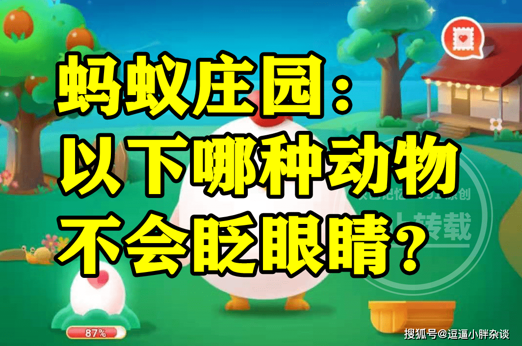 哪种动物不会眨眼睛是眼镜猴仍是蛇？蚂蚁庄园谜底