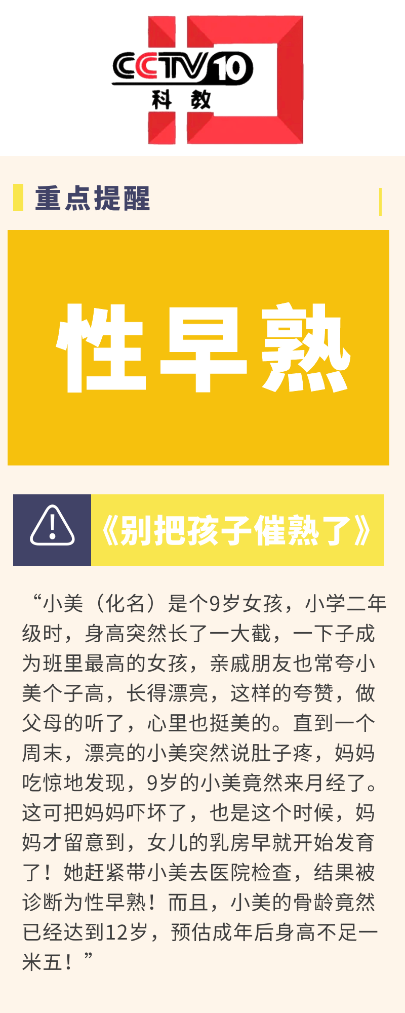 预防性早熟 安康长高高