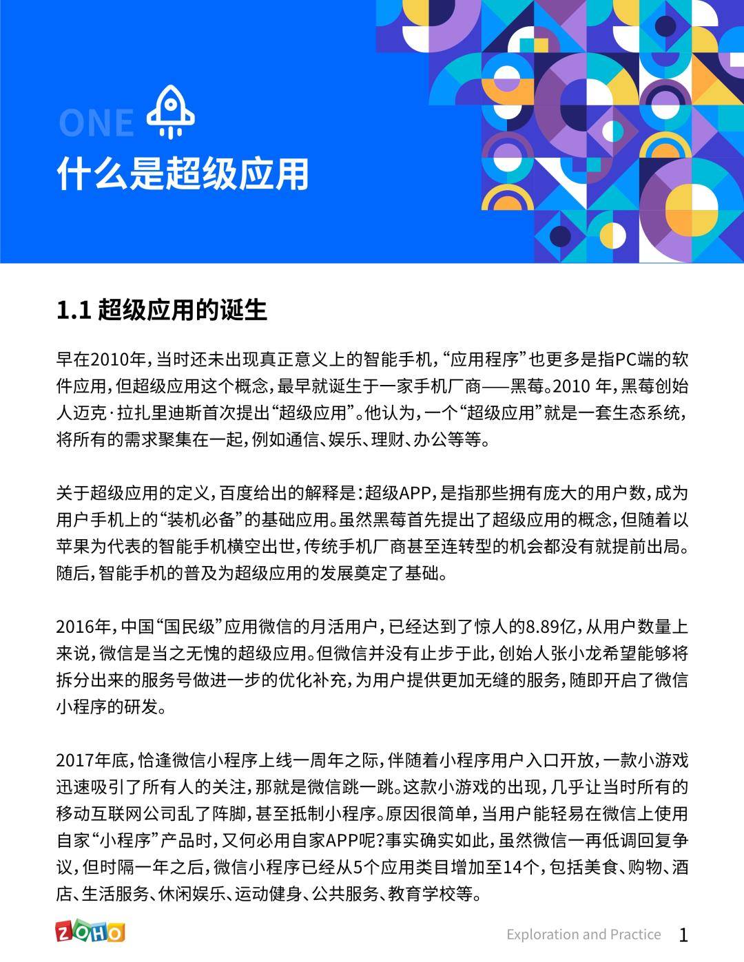 2023中国ToB超等应用摸索与理论白皮书（免费下载）