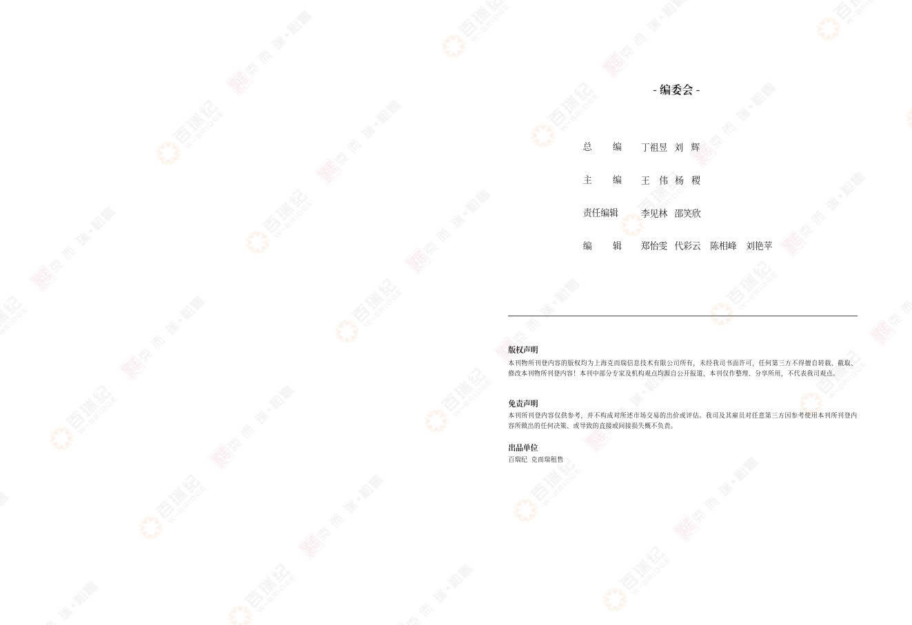 2023中国住房租赁行业轻资产运营白皮书-百瑞纪&amp;克而瑞(附下载)