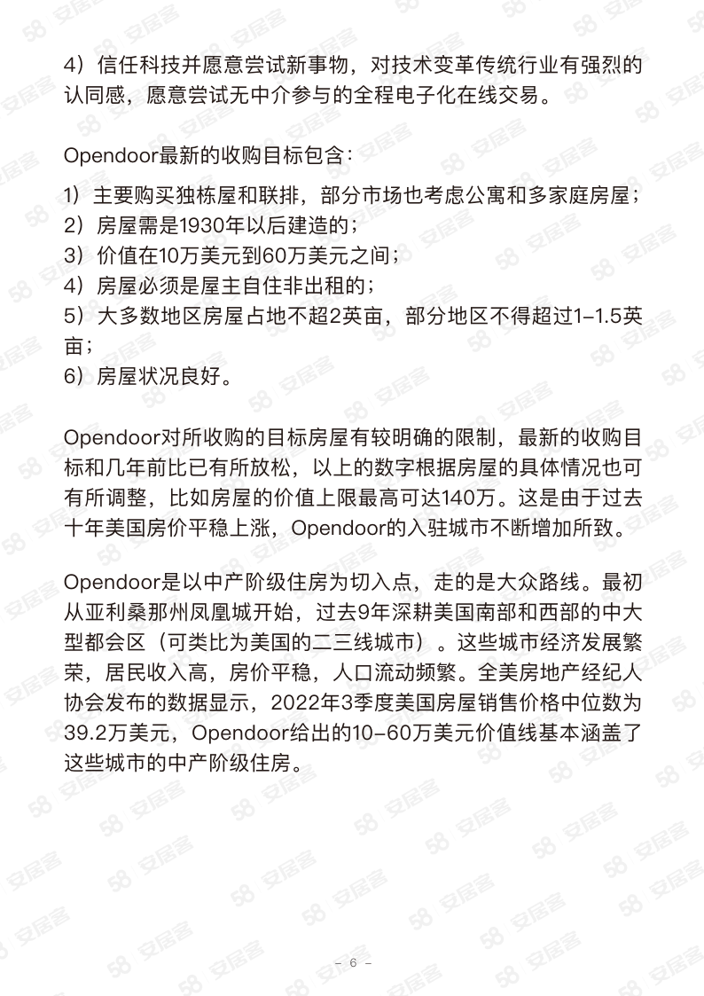 Opendoor美国在线房屋立即交易平台的“领头羊”（2023）(附下载）