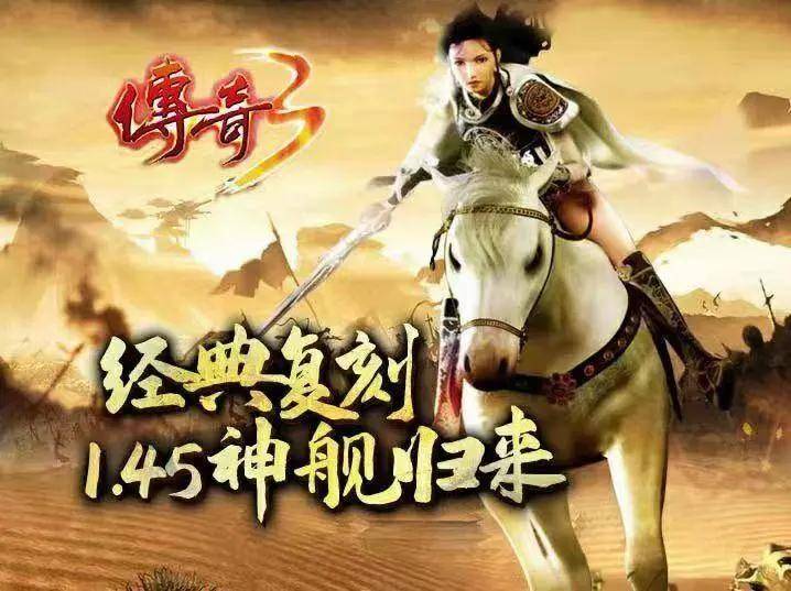 传奇3手游：三端互通七大元素觉醒，复刻经典1.45版，老玩家满满的青春回忆！