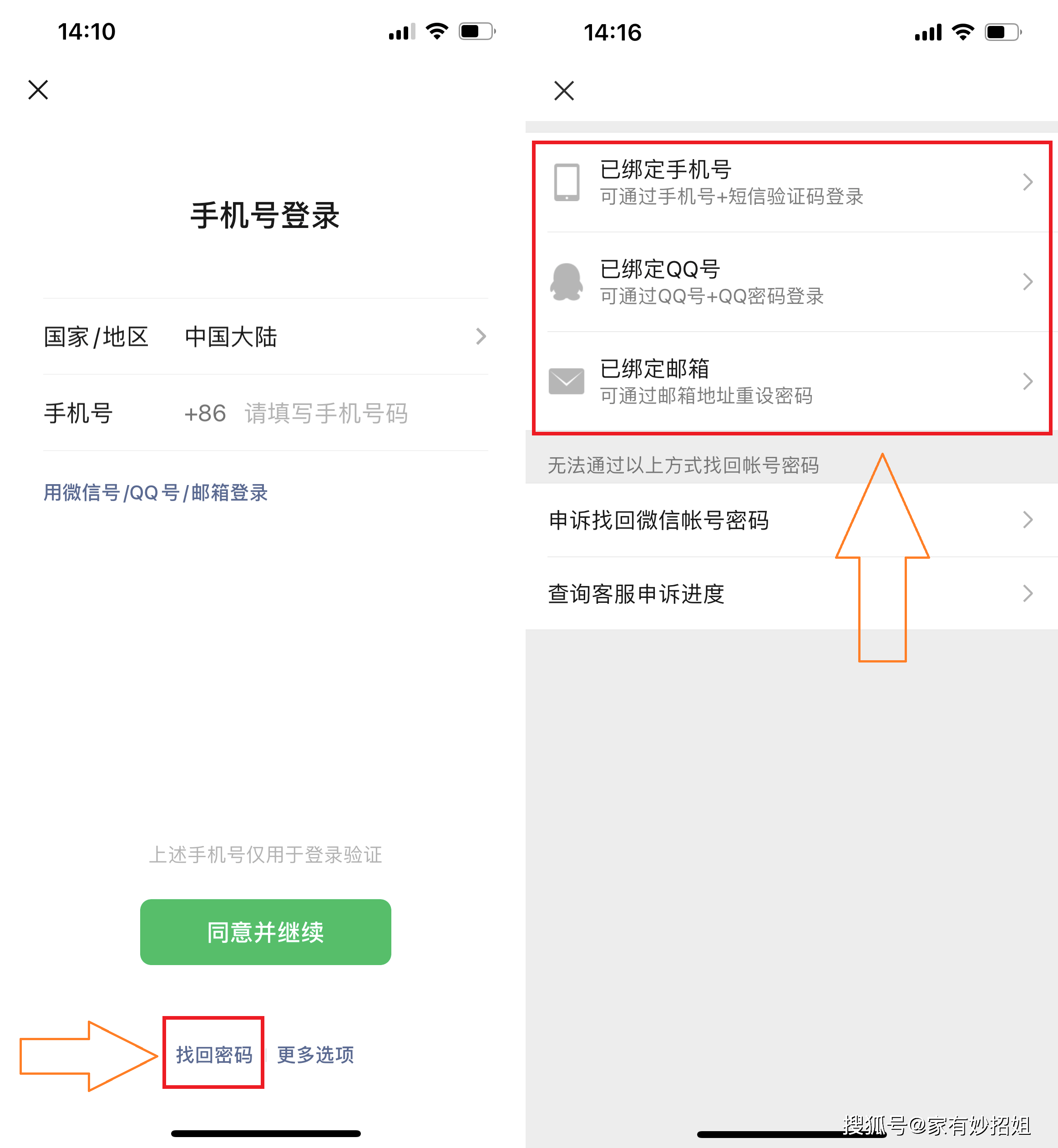 微信账号购买渠道怎么找客服电话号码查询