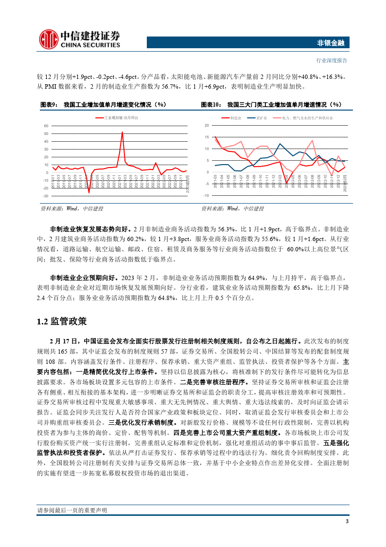 非银金融行业深度：私募股权投资市场月报（2023年2月）（附下载）