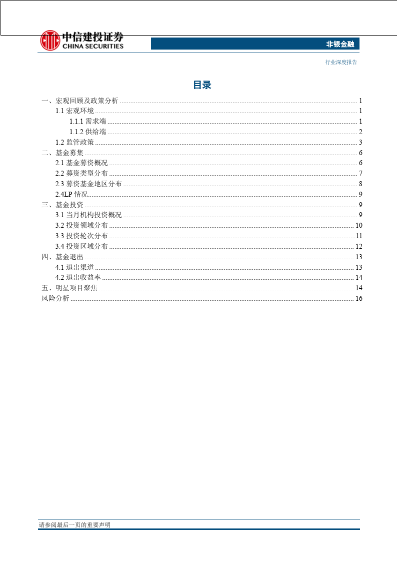 非银金融行业深度：私募股权投资市场月报（2023年2月）（附下载）