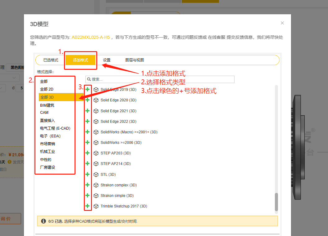 爱合发：FA选型采购平台产物3D若何下载利用？