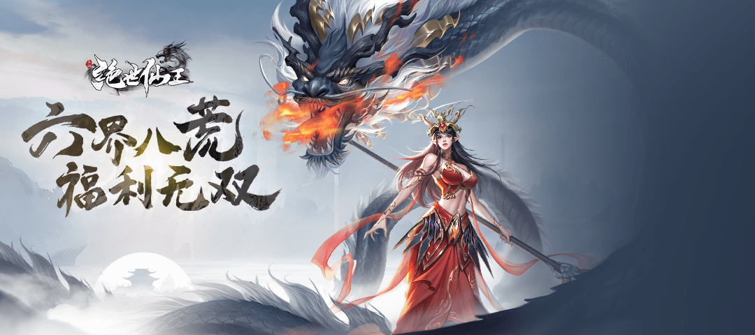 妖魔苏醒折扣攻略|是纯正的国风修仙MMORPG手游