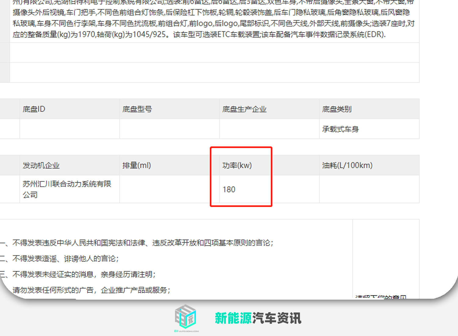 埃安V Plus新款车型曝光：换拆180kW电机