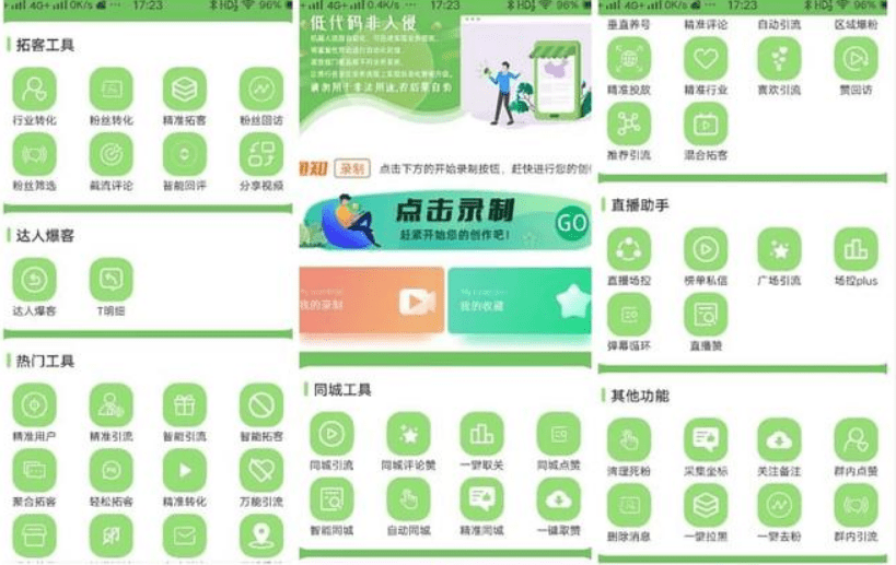 抖音涨粉APP助您成为行业大咖！拓客引流双轮驱动