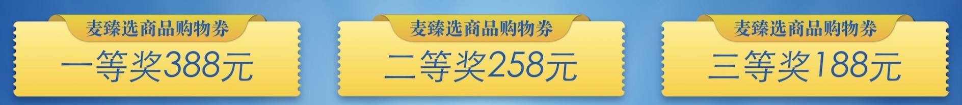 泉州富力万达文华酒店-麦德龙之夜，每周六晚欣喜送好礼主题抽奖活动