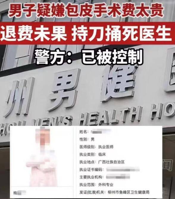 原创男子做私密手术被反复收费杀害医生 利欲熏心丧医德引发的惨案