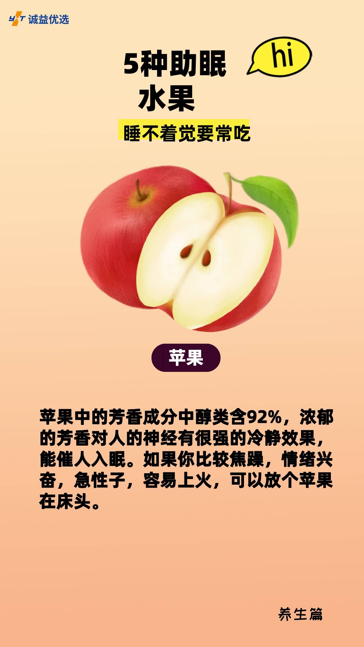 5种助眠水果，睡不着觉要常吃！