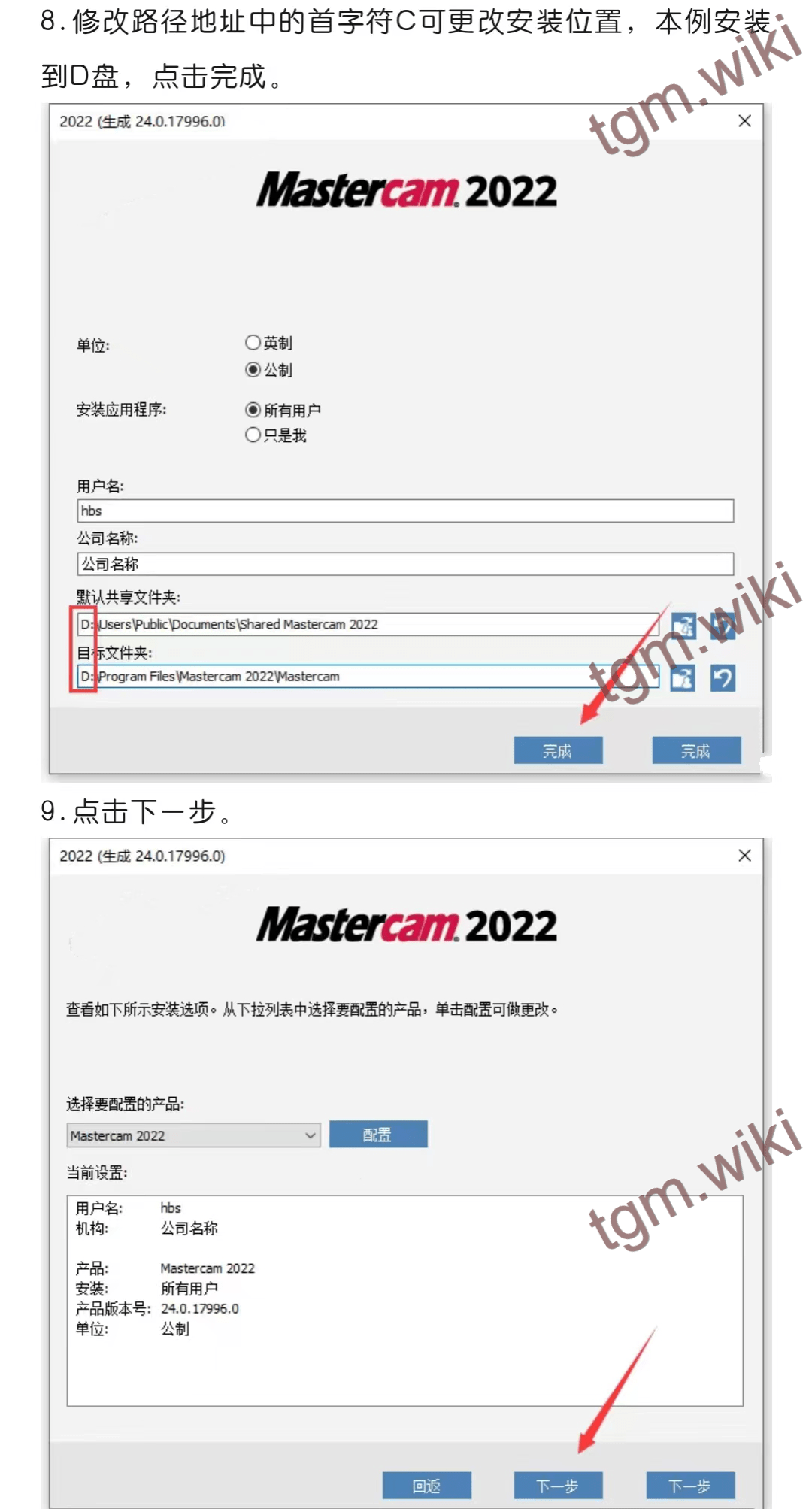 【适用型CAD/CAM设想辅助软件】Mastercam 2022最新详细安拆步调