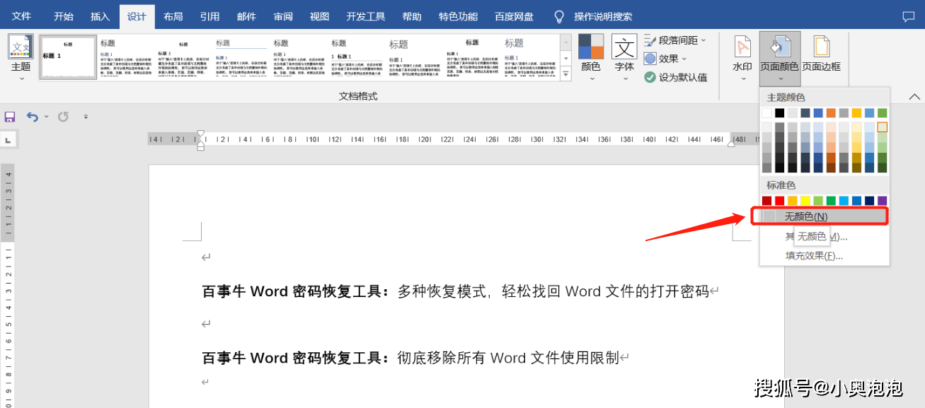 学会这几个Word技巧，让你办公省时又省力（二）