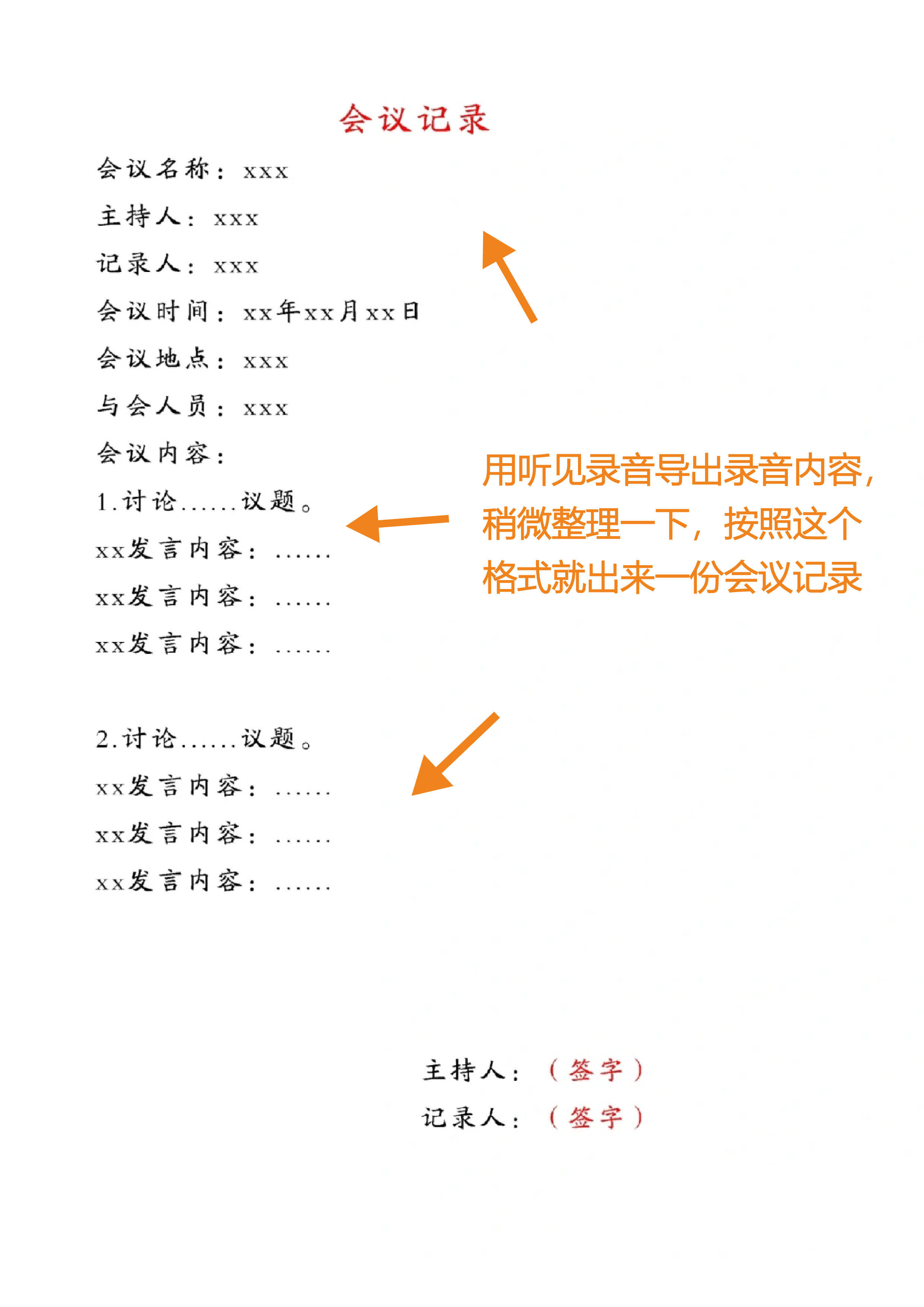 会议记录模板会议纪要模板听见录音转文字首页界面录音实时转写、取证、