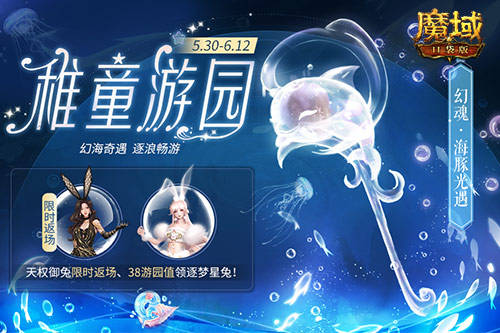 六一《魔域口袋版》 联动积木免费送 参与即领兔年兽 六一《魔域口袋版》 联动积木免费送 参与即领兔年兽