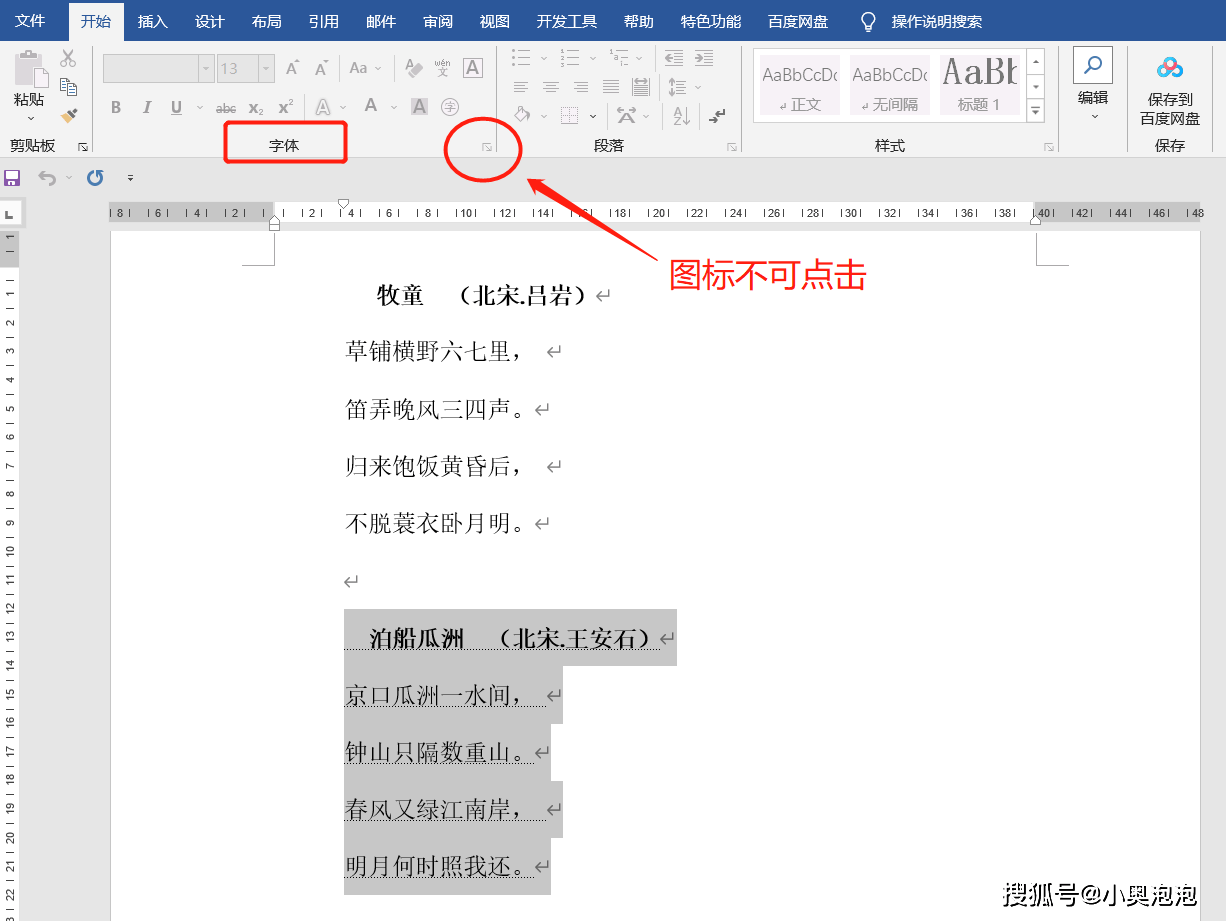 【Word技巧】打印部分内容或者隐藏不打印的内容，如何操作？