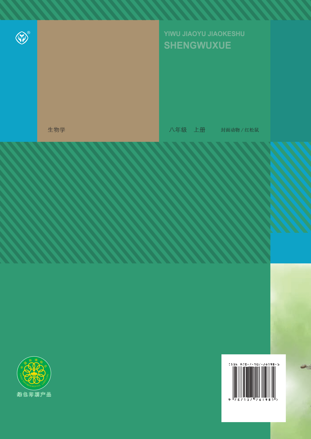 2023最新版：初中生物学八年级上册电子课本PDF高清版教材教科书初二