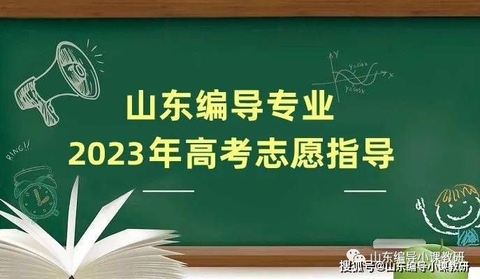 2023年山东省夏季高考志愿填报时间表