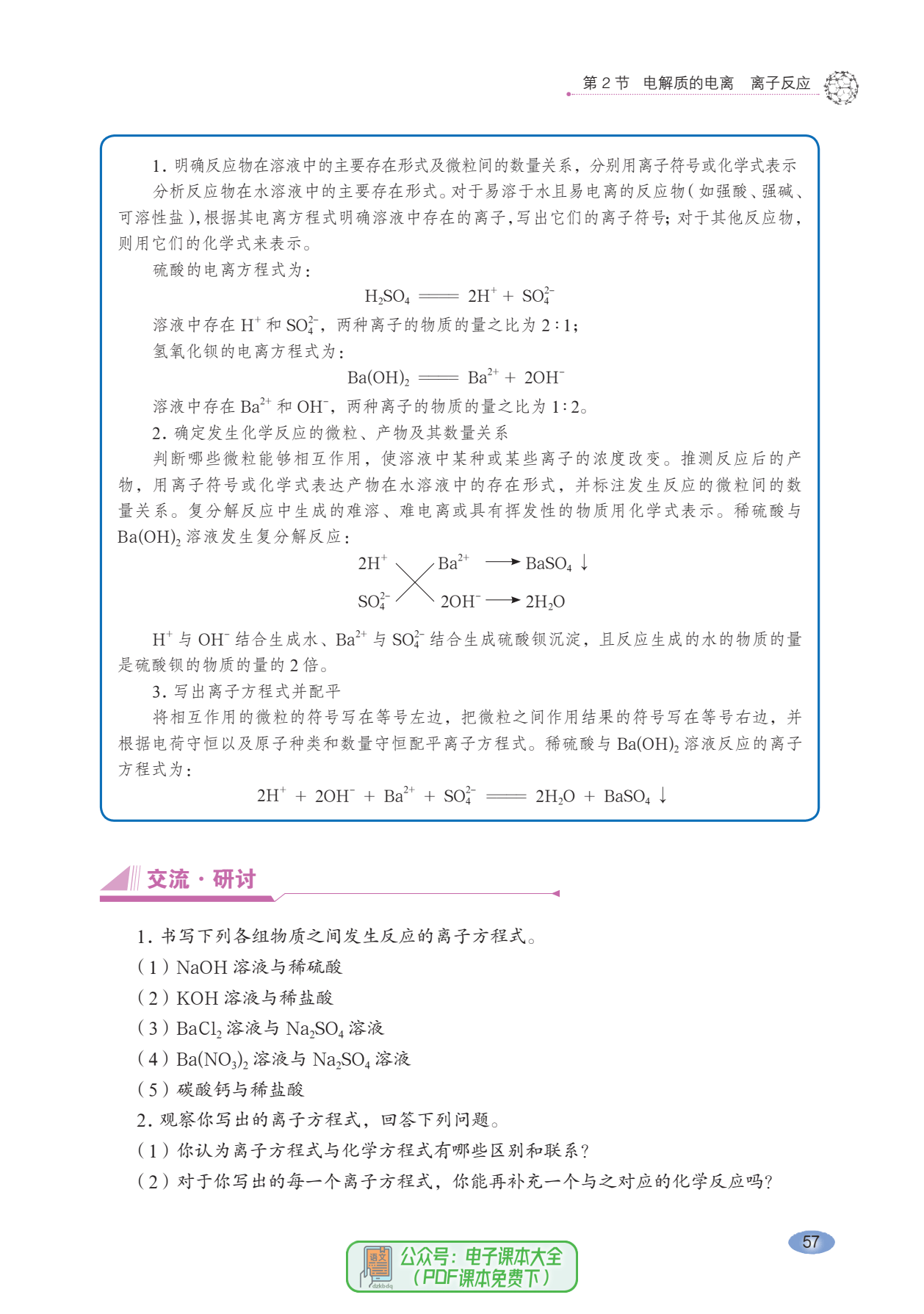 高中化学鲁科版鲁教版必修第一册电子课本pdf高清版教材电子教科书2023最新版