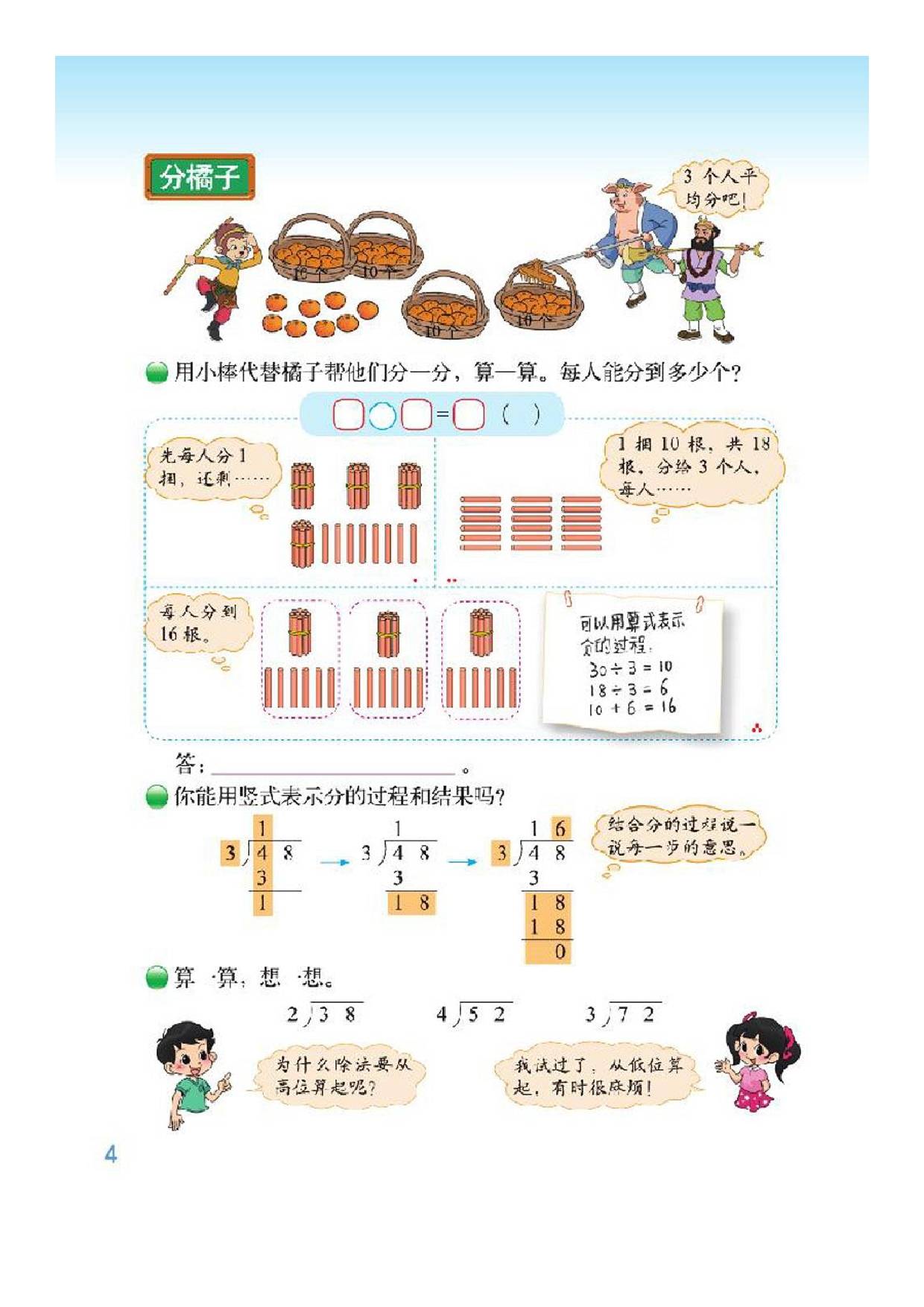 2023年版小学数学北师大小学数学版高清版电子课本版本介绍