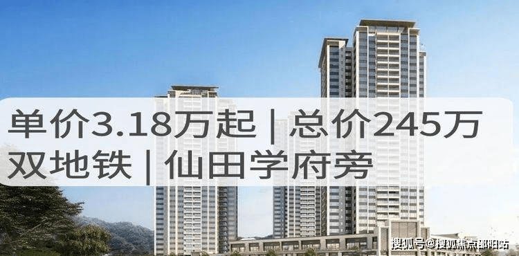 bsport体育深圳房价2023最新价格均价2023年深圳在售新楼盘一览表(图3)