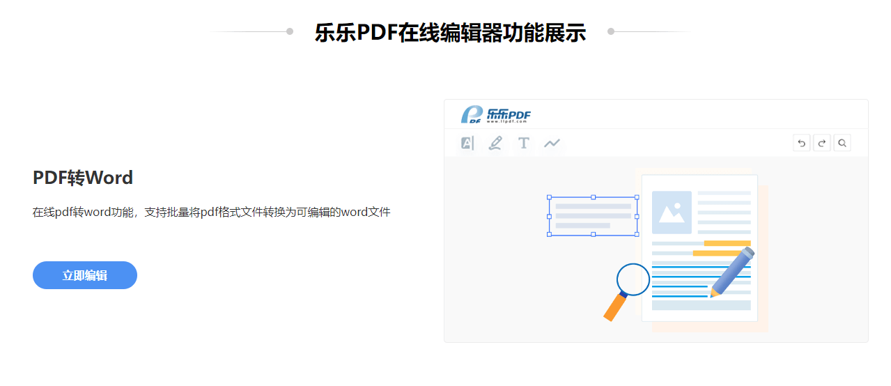 word转成pdf转换器(怎样免费pdf转word)