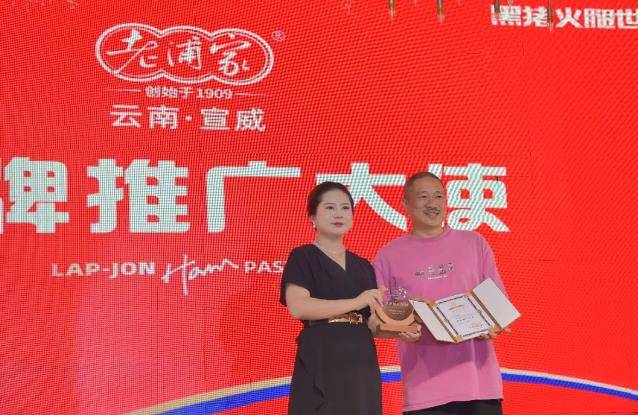 LD乐动体育老浦家新厂落成仪式暨2023年新品发布会在宣威成功举行(图14)