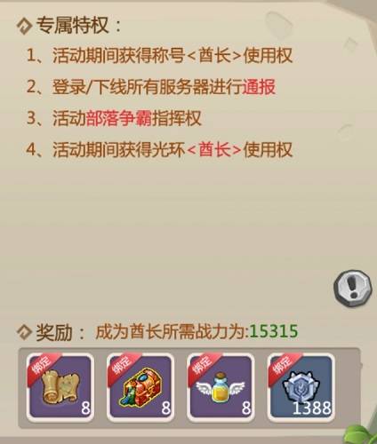 石器时代手游《恐龙神奇宝贝》第12届酋长选出，部落争霸将开赛！