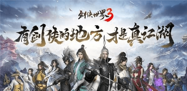 剑侠世界3精彩爆点提前锁定 颜值天花板coser