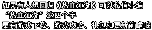 热血江湖手游——必看攻略