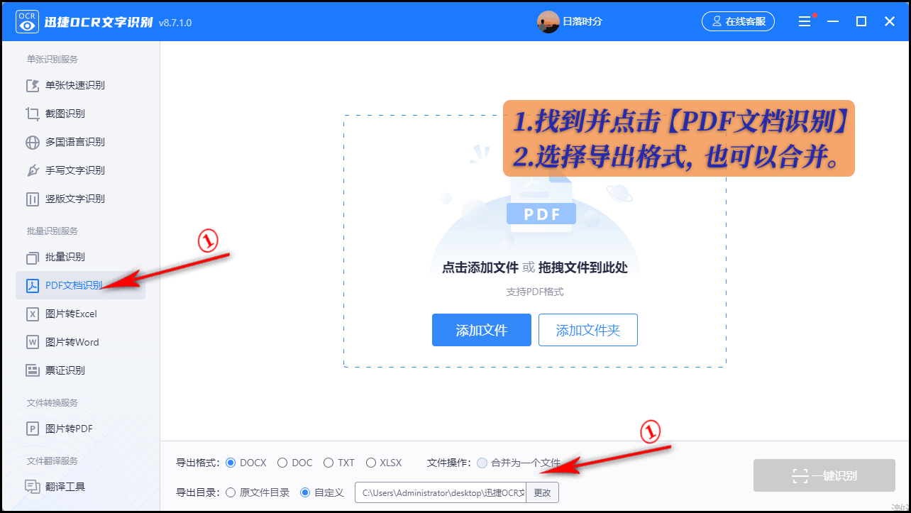 图片转化Word文档免费软件怎么用？转换小技巧