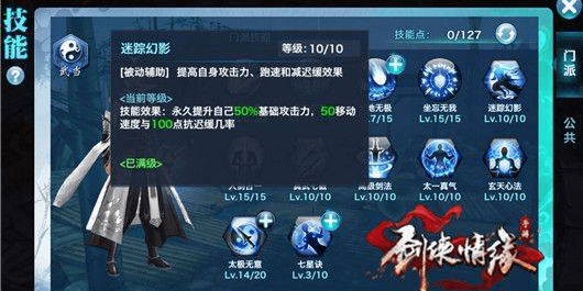 剑侠情缘 武当各技能加点及使用技巧分享