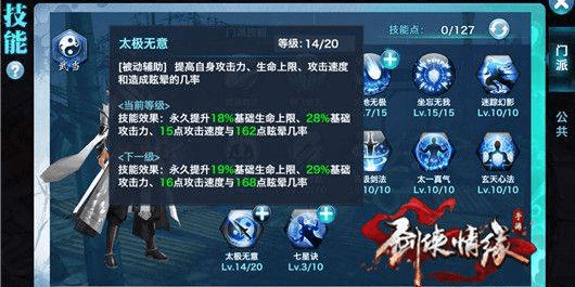 剑侠情缘 武当各技能加点及使用技巧分享