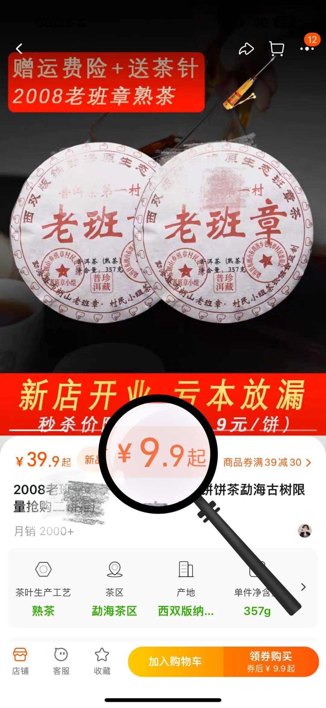 老班章，冰岛，9.9元包邮？！！