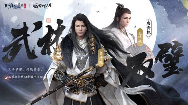 天涯明月刀手游X《陆小凤》联动下篇8月18日今日开启，邀你见证宿命之战！