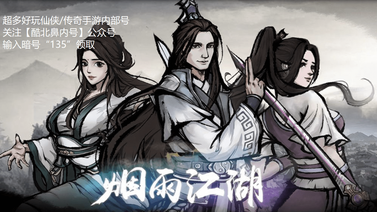 米乐 M6烟雨江湖手游男号完美开局(图1)