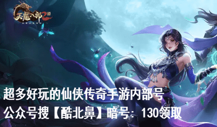 天龙八部2手游充值返利平台