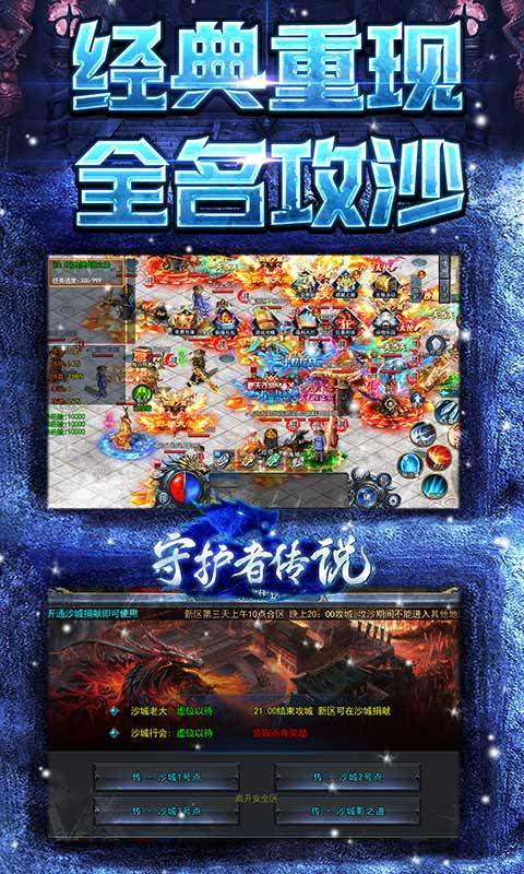 守护者传说-0.1折福利版-冰雪传奇RPG，开局即起飞！