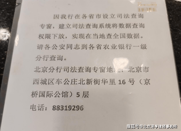 窦江丽：北京部分银行律师调查令攻略