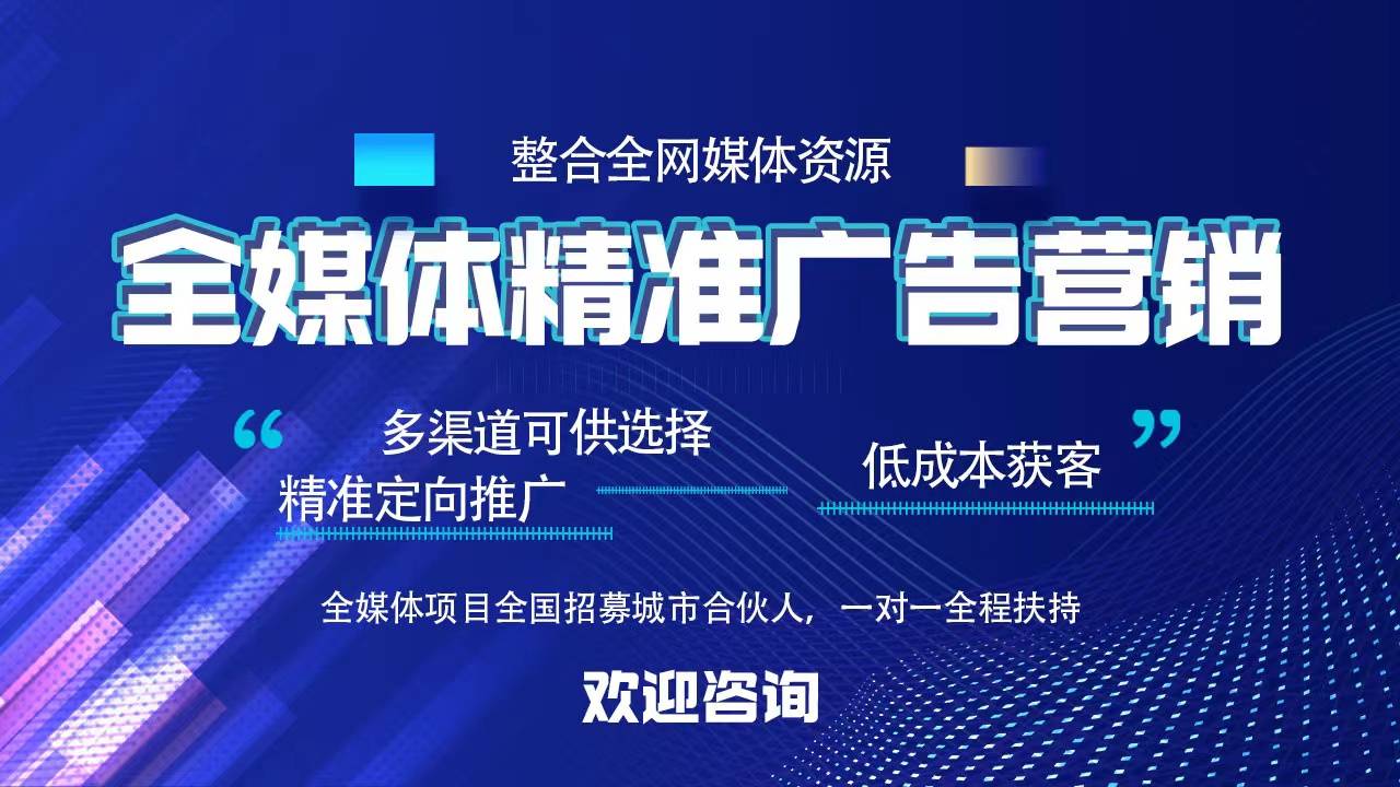 IM电竞互联网广告代理商代理政策如何 全媒体信息流广告如何去做(图1)