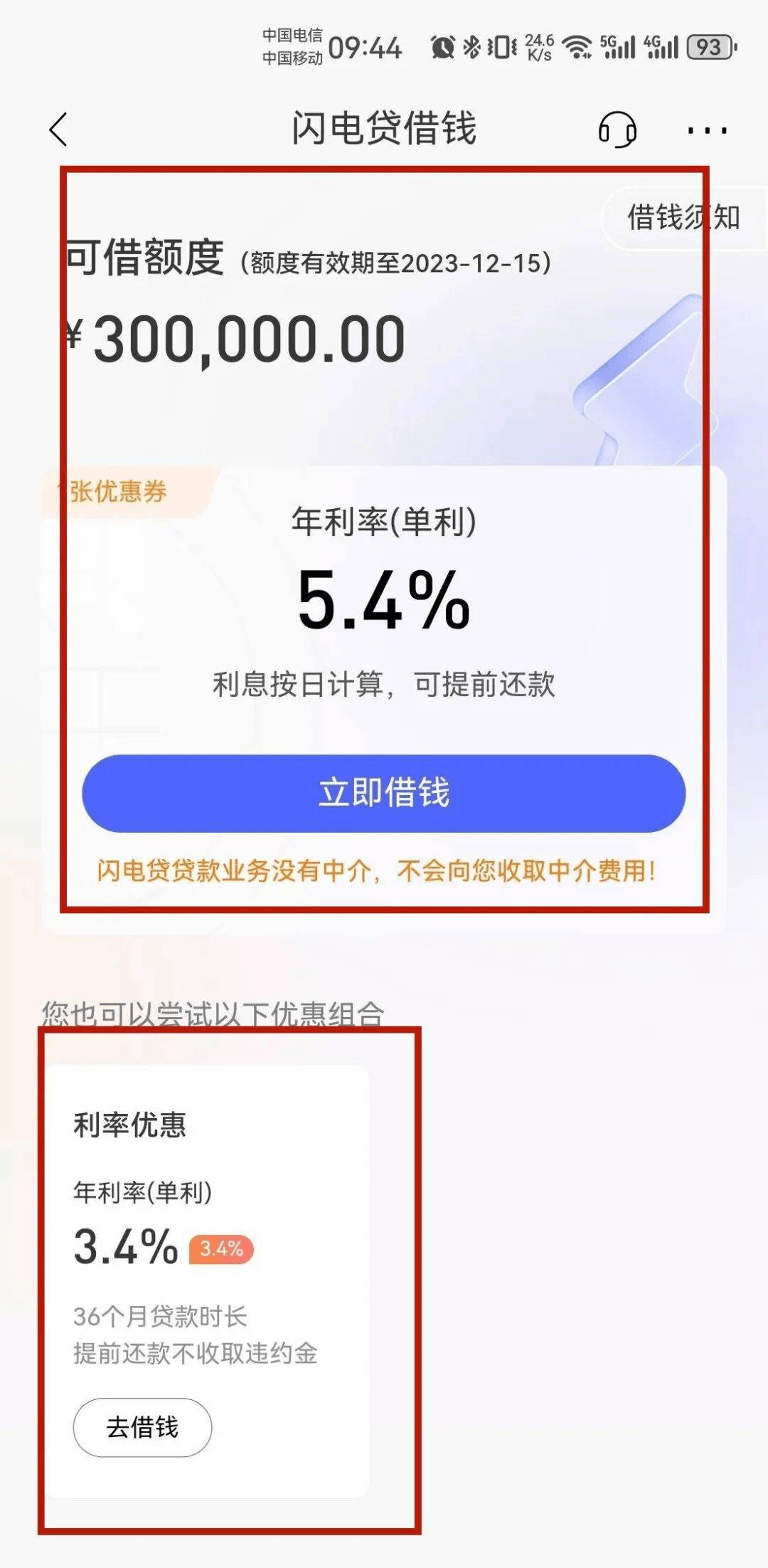 爆料！招商大额消费贷放水，年利率破3.4%，秒批30万，适合融资上岸！